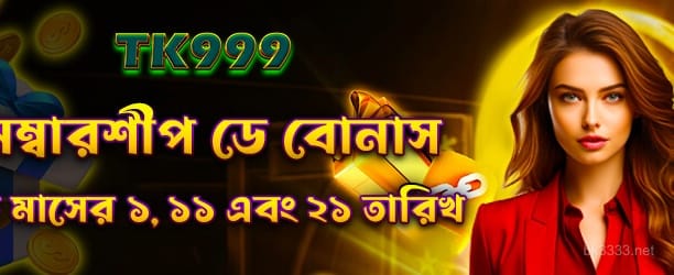 1733041537578_Membership day Bonus প্রচারাভিযান