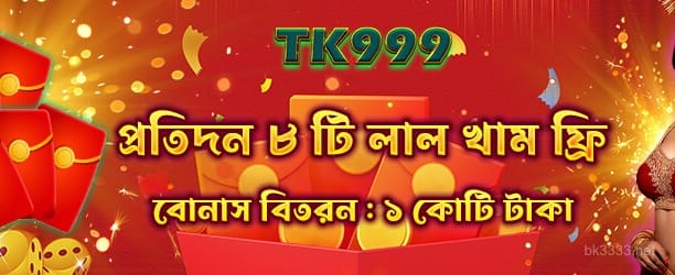 1733933916019_Red Envelope প্রচারাভিযান